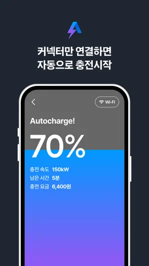 워터 Water – 전기차 급속 충전 네트워크 screenshot 3