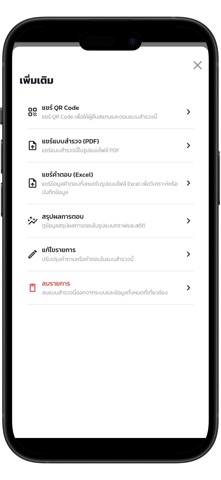 สร้างแบบสำรวจ iPhone screenshot