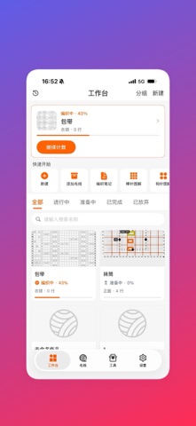 编织助手 screenshot