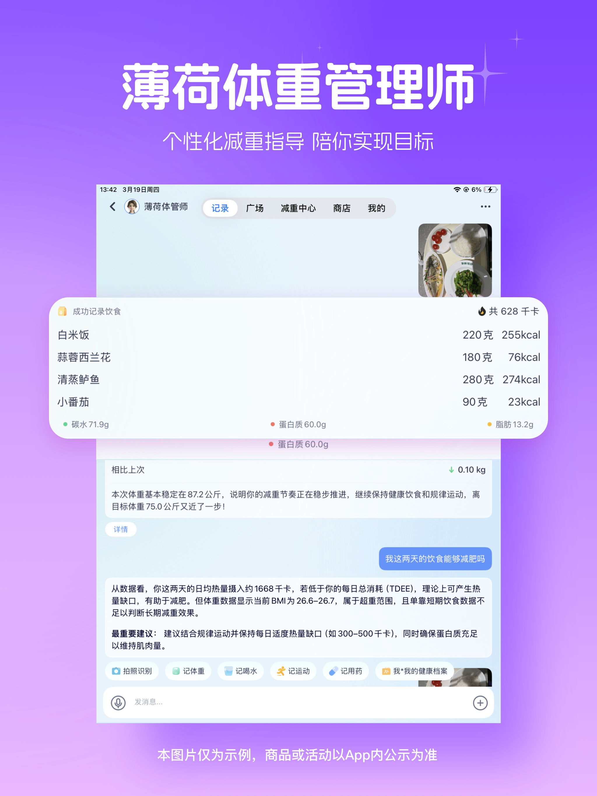 薄荷健康-AI减肥健身轻断食体重管理平台 screenshot 11