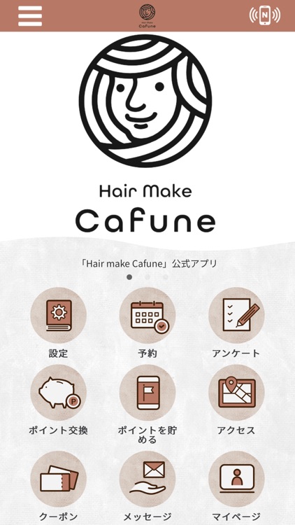 Hair make Cafune　公式アプリ