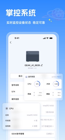 GEAK智慧云 screenshot