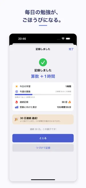受験合格ノート 中学受験の学習記録・模試・志望校 screenshot 4