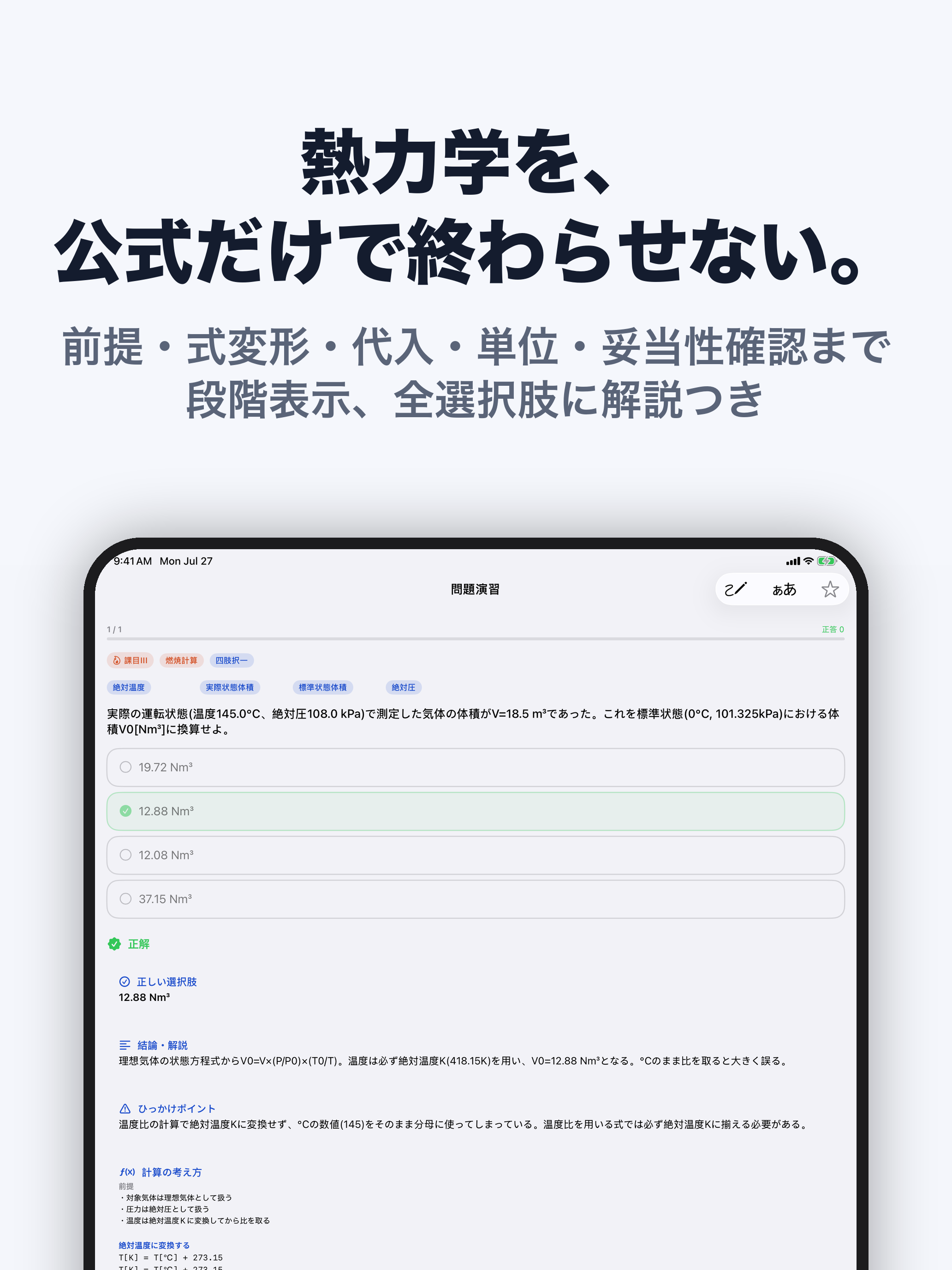 エネルギー管理士 熱 合格ドリル screenshot 12