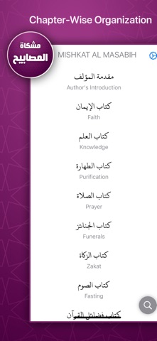 Mishkat al-Masabih iPhone screenshot