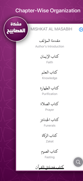 Mishkat al-Masabih Screenshot 1 of 5