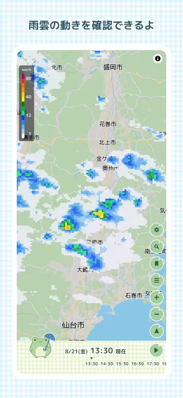 Cute Radar かわいい雨雲レーダー 洗濯とお出かけに screenshot 2 of 4