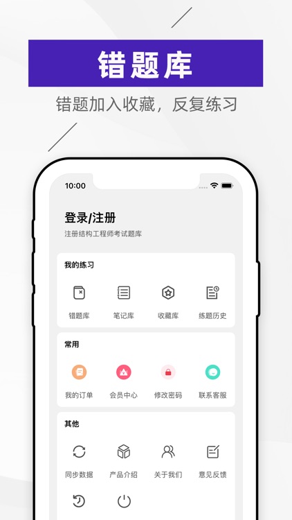 注册结构工程师题库2021 screenshot-3