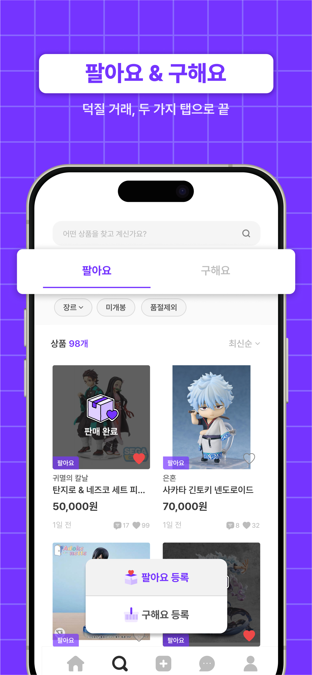 납작마켓 (NAPZAK) - 덕후를 위한 중고거래 앱