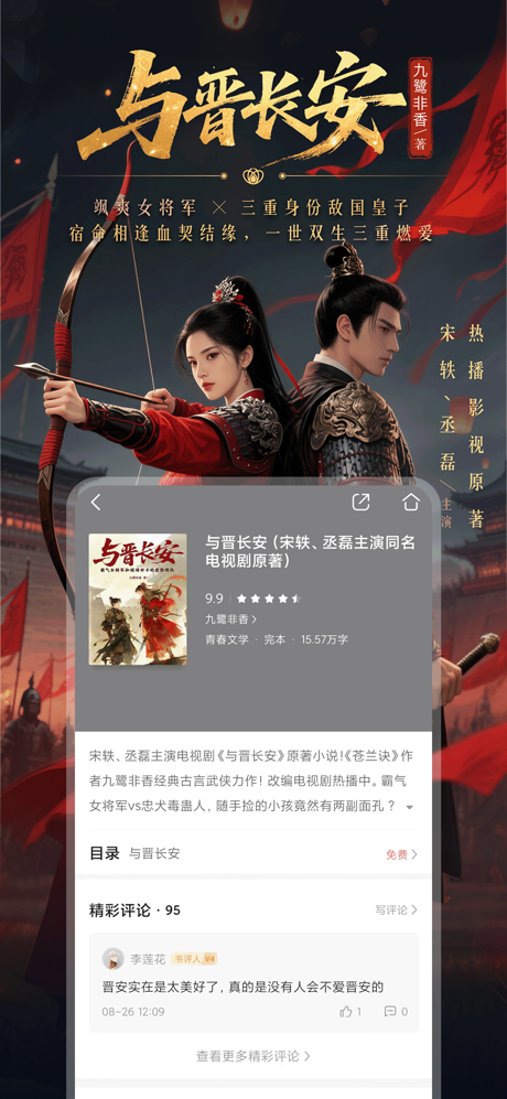 咪咕悦看-原咪咕阅读短剧小说听书视频神器 screenshot 1