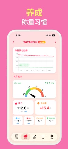 体重小本 – 体重记录 screenshot