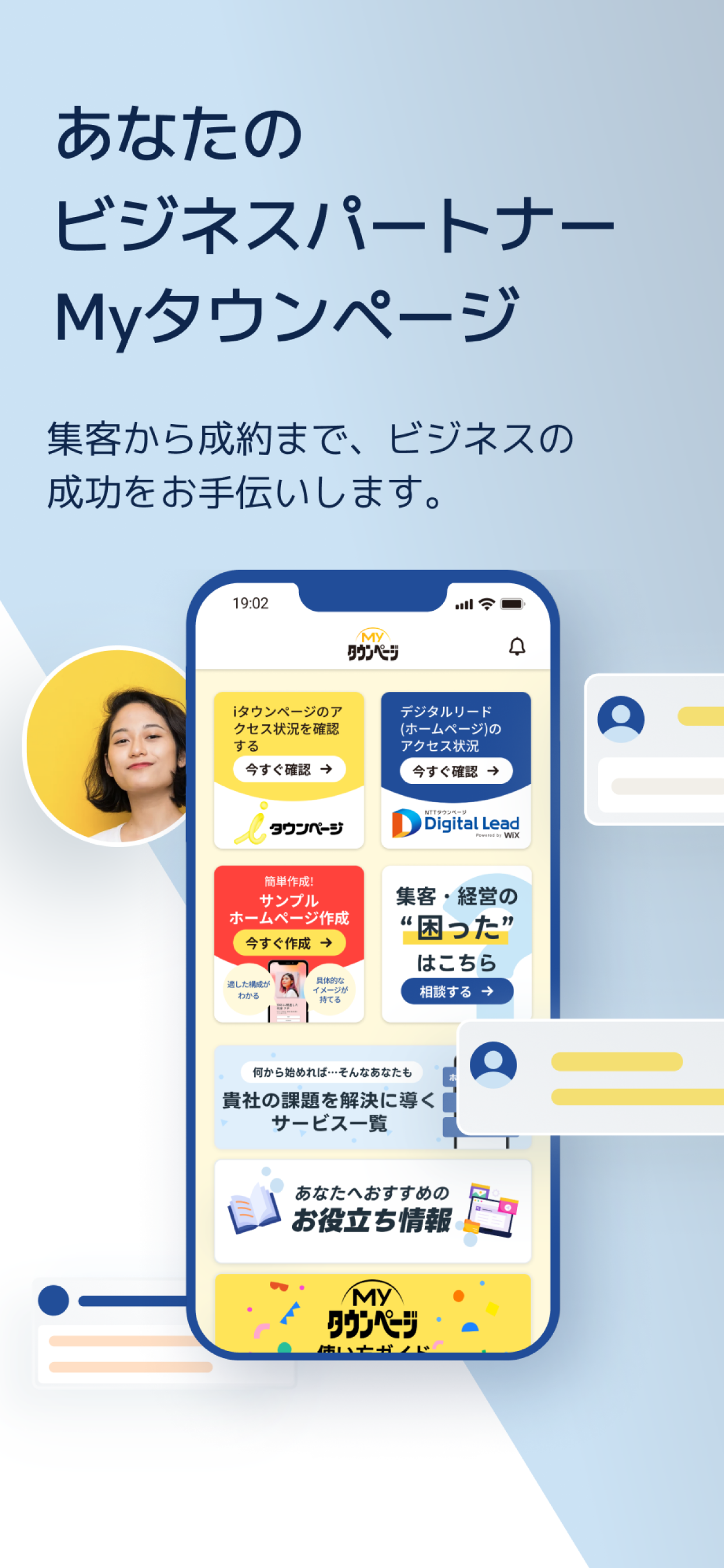 Myタウンページ