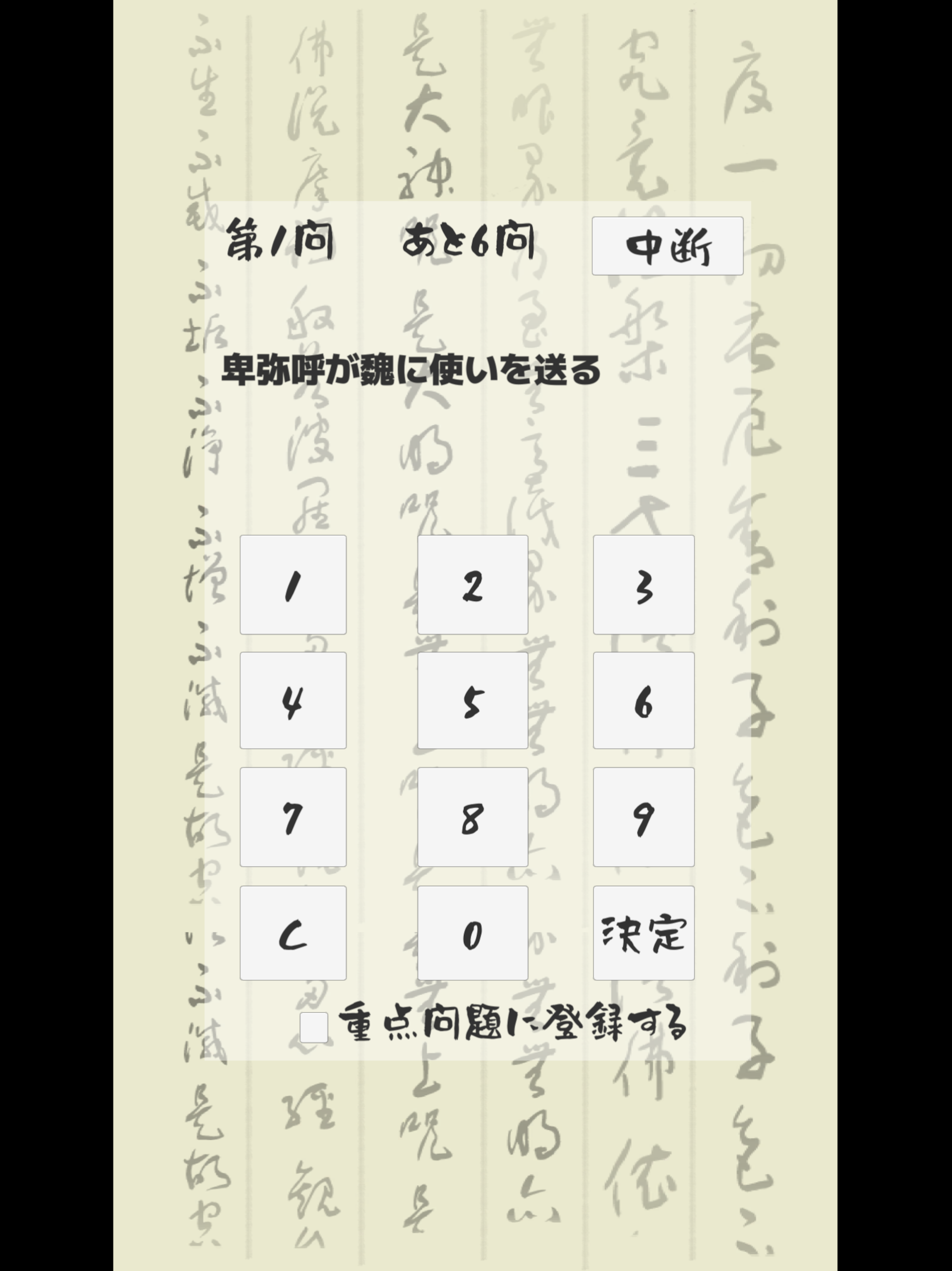 Nenpyo-高校入試年号対策- screenshot 8