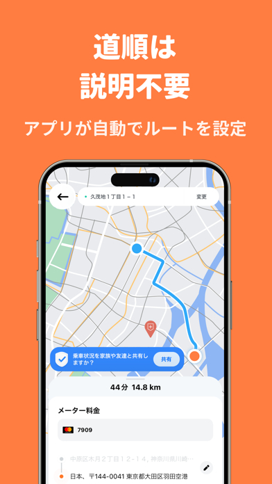 DiDi（ディディ）タクシーが呼べるタクシー配車アプリのおすすめ画像4