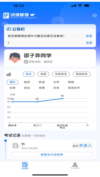 百分成绩管理系统
