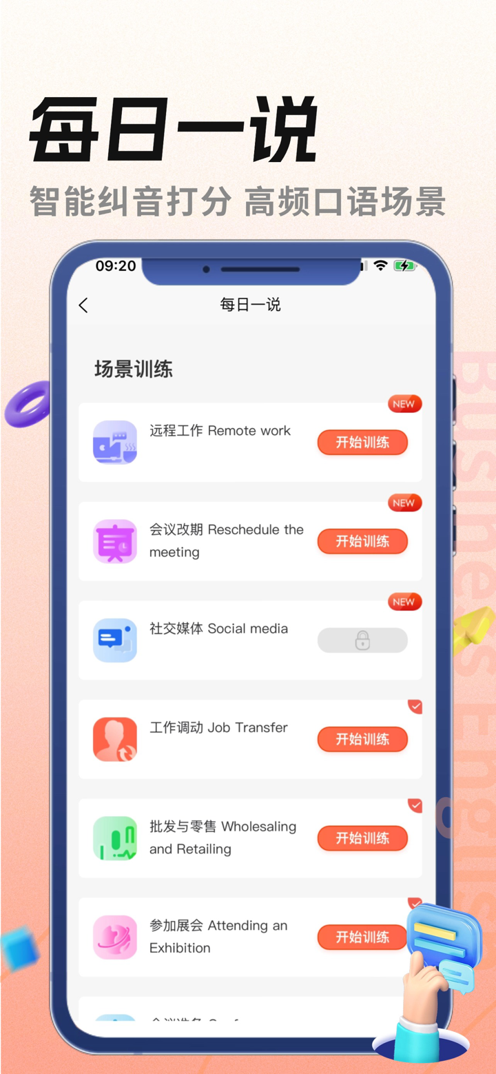 美森商务英语-BEC托业1V1外教 screenshot 4