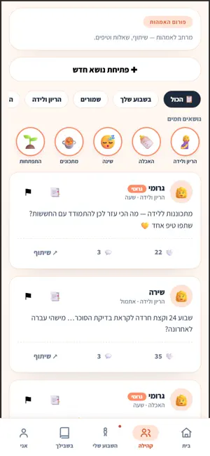 GRUMI · גדלים יחד screenshot 1