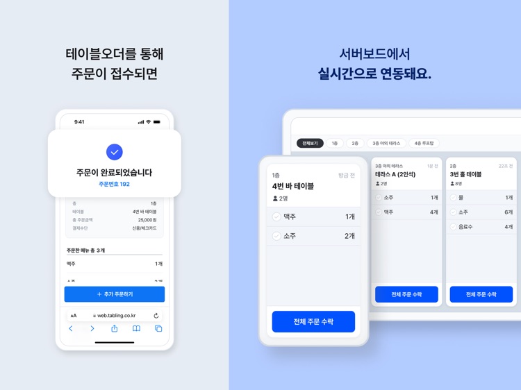 테이블링 서버보드