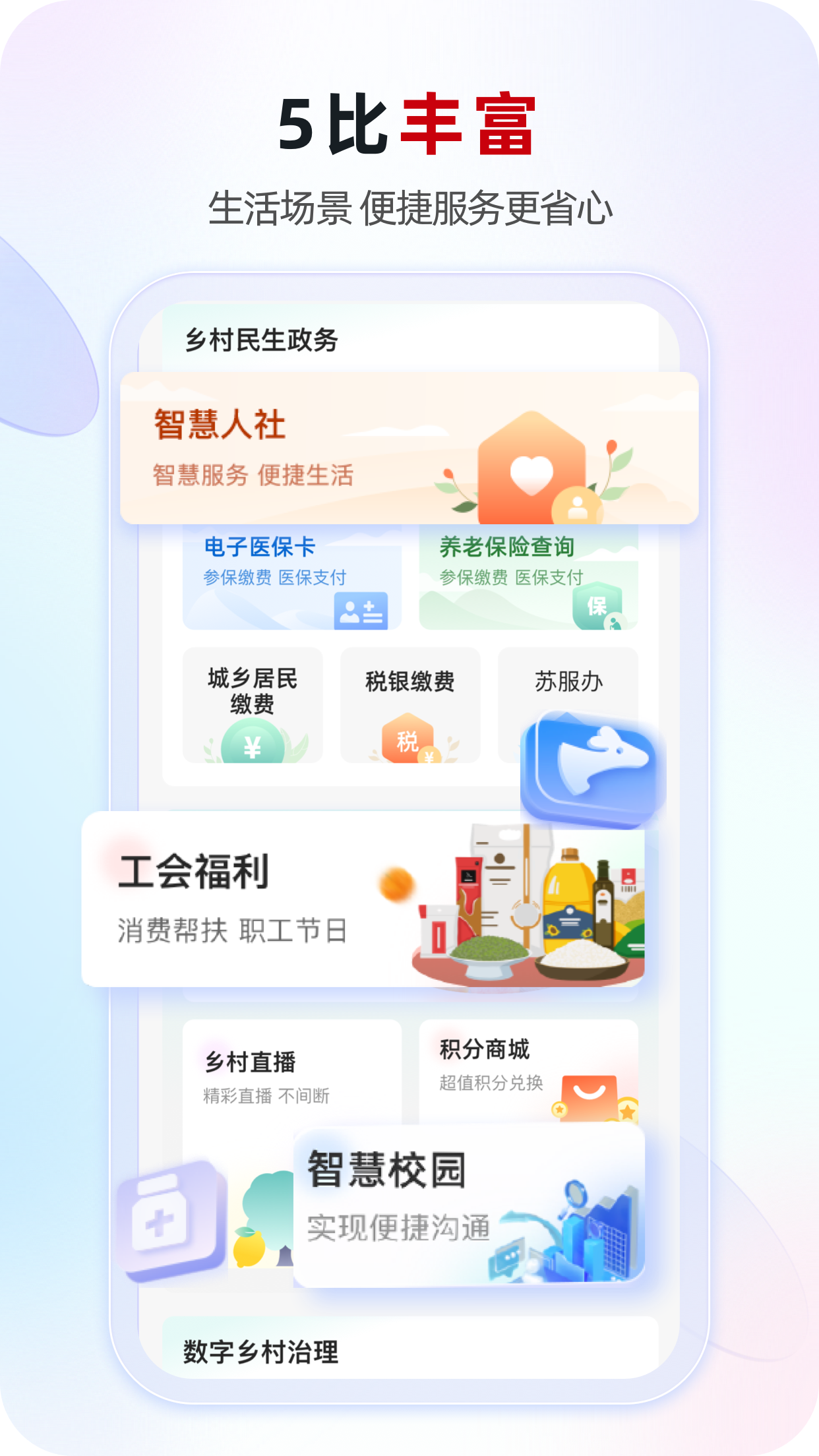 江苏·农商行