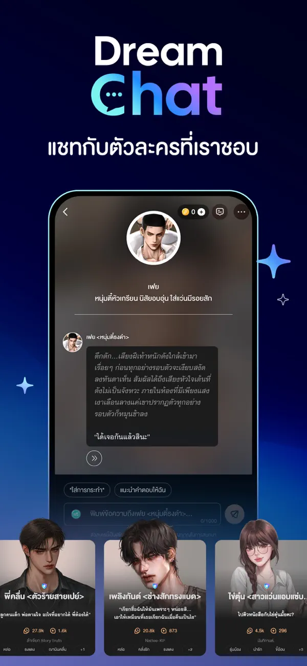 Screenshot #3 pour ธัญวลัย - นิยายออนไลน์