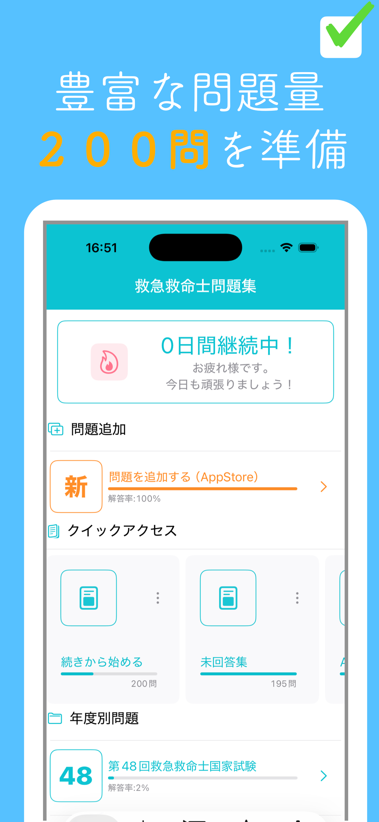 救急救命士問題集 Lite