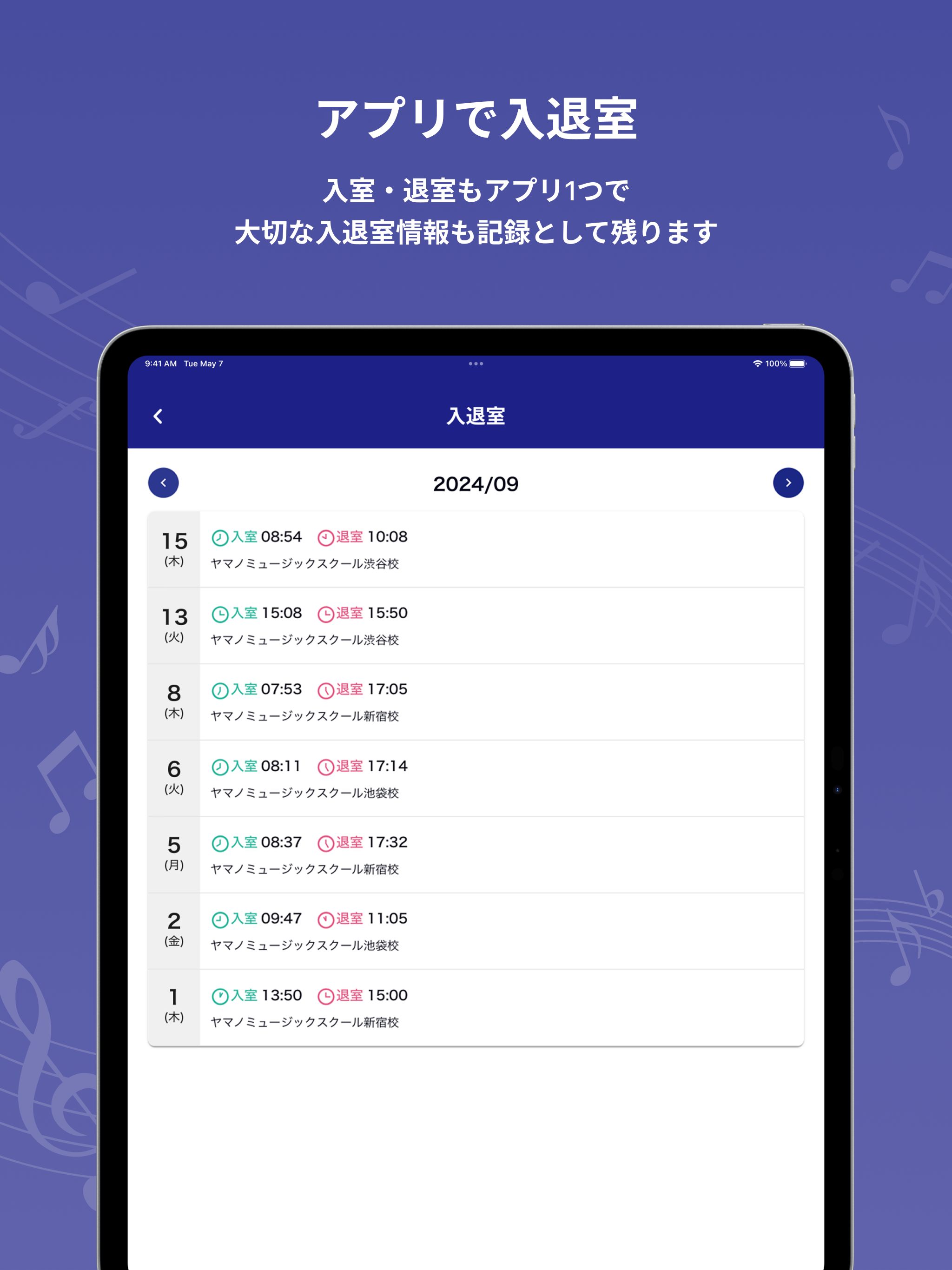 山野楽器 講師アプリ