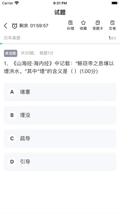 库课网校-统招专升本培训学习备考刷题平台 screenshot-4