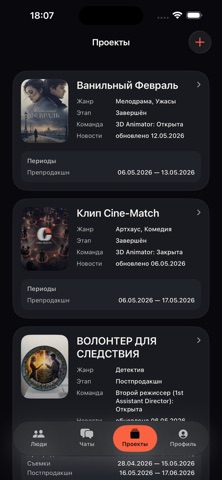 CineMatch - работа в Кино iPhone screenshot