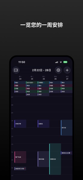 【图】AnySchedule – 日程管理规划(截图1)