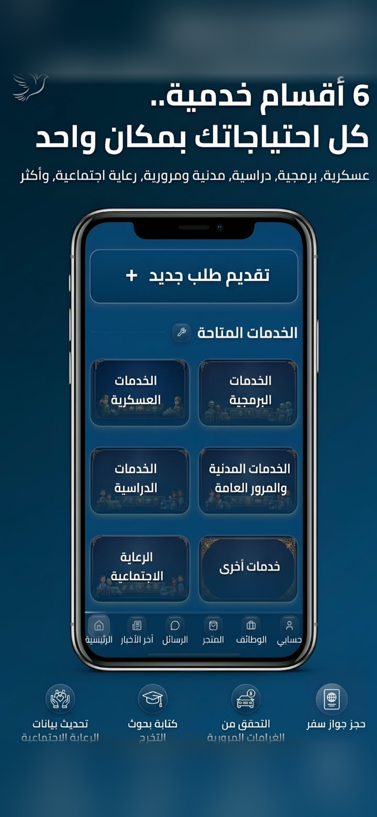Screenshot 1 of منصة الخدمات العراقية