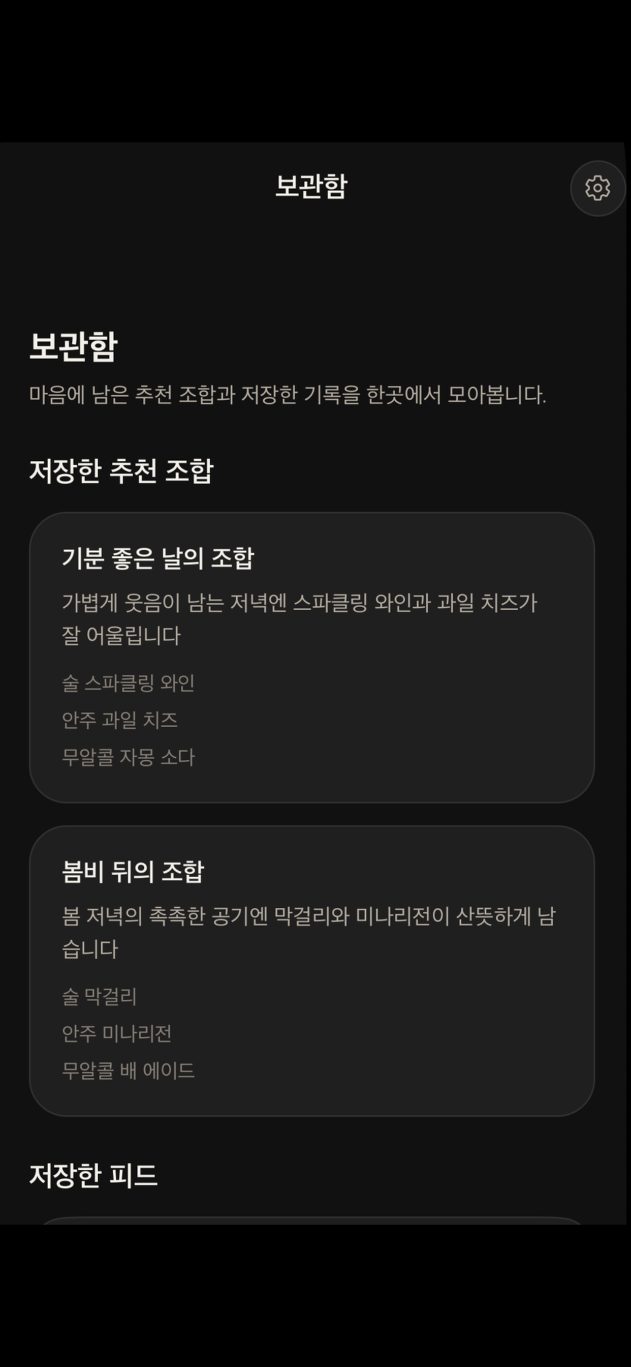 한잔 screenshot 4
