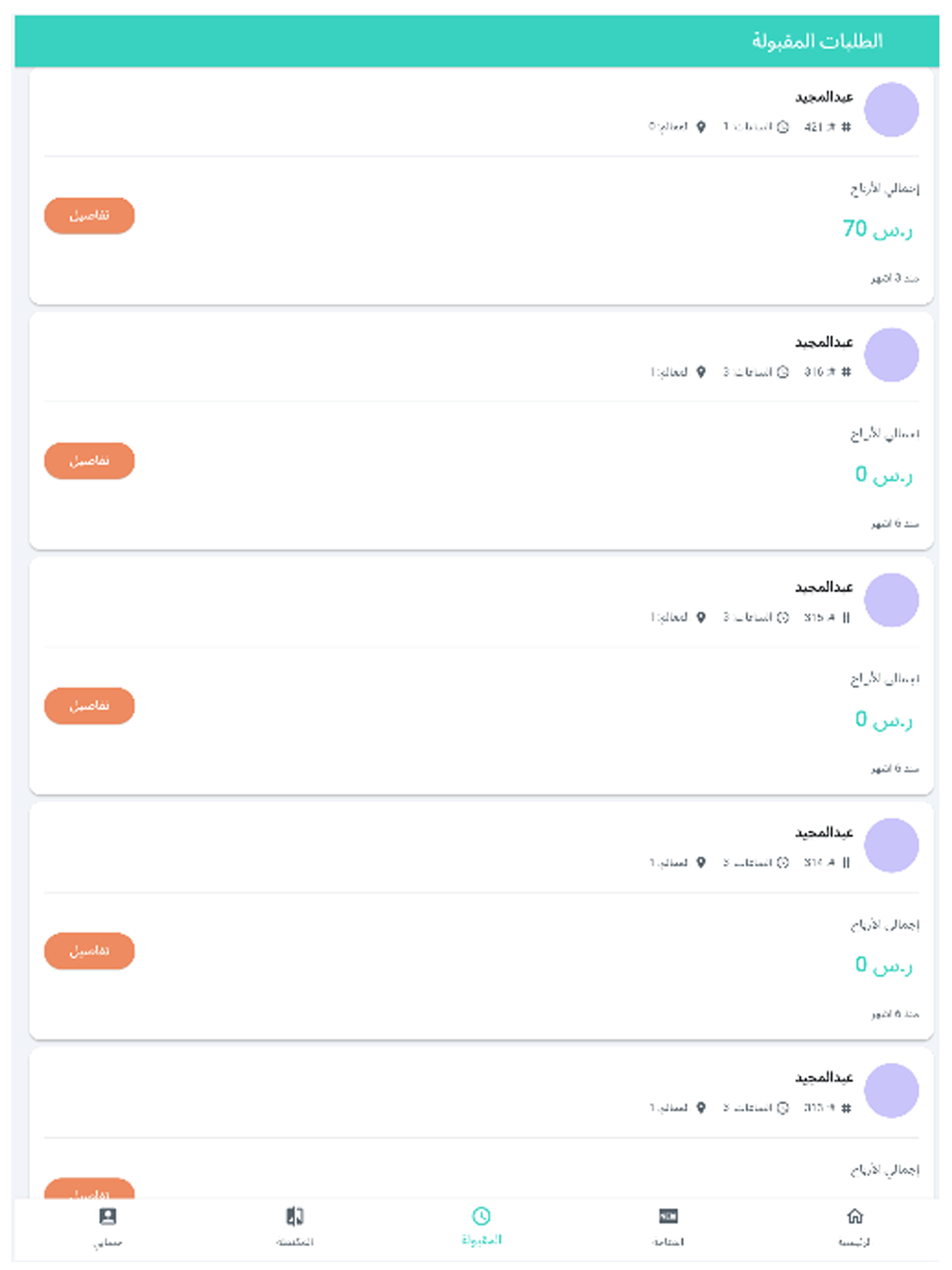 توري تاكسي للسائق
