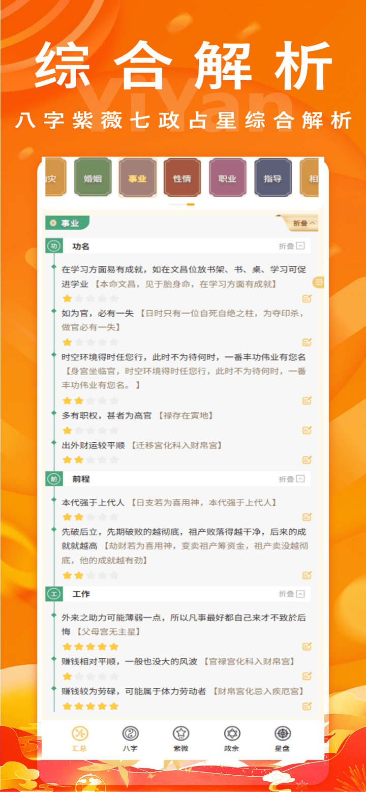 易演乾坤-专业排盘起名占卜算命 screenshot 7