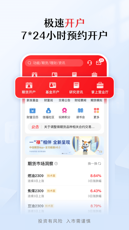#3. 中信期货-信e禄 (iOS) By: CITIC Futures CO., Ltd.