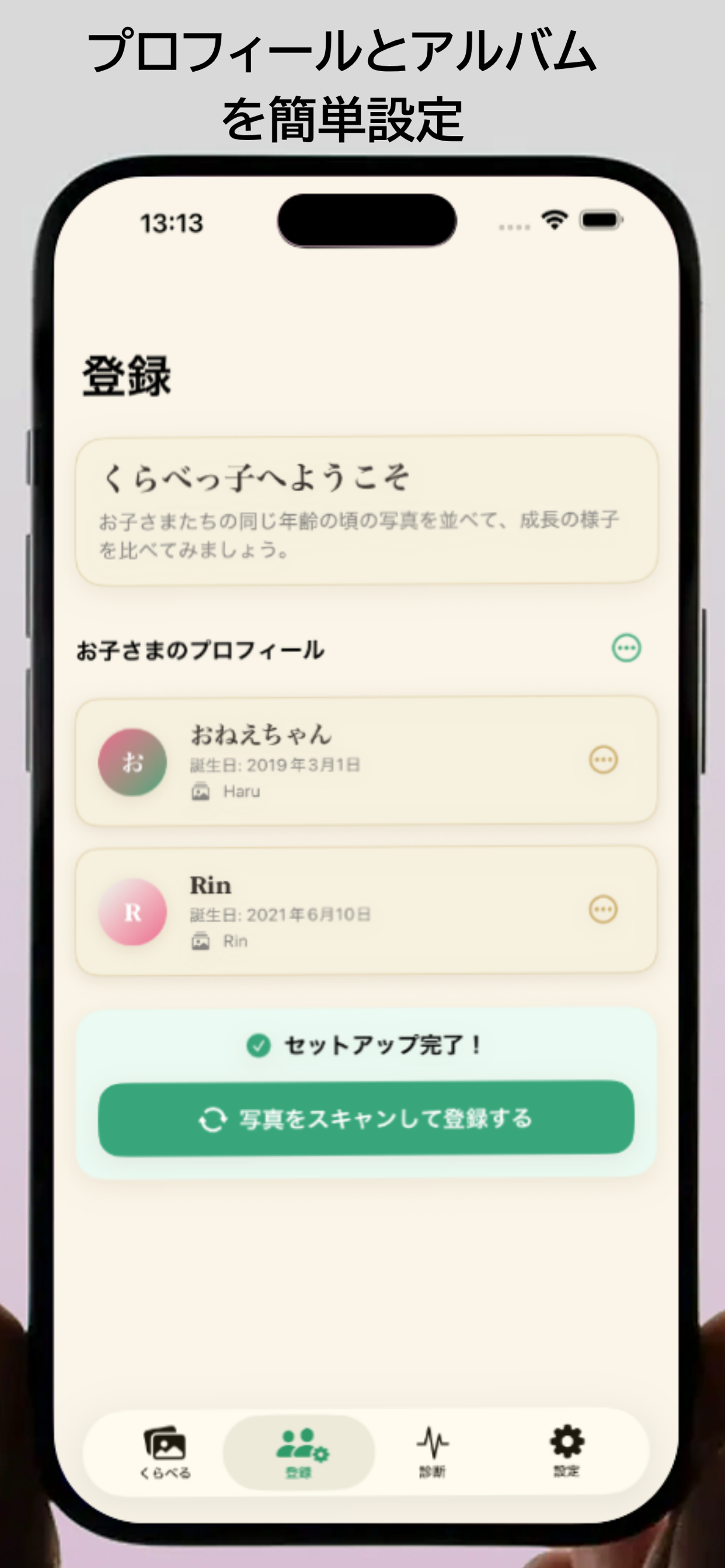 くらべっ子 — 同じ年齢で写真を比べるアプリ screenshot 5