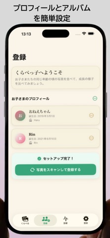 くらべっ子 — 同じ年齢で写真を比べるアプリ screenshot