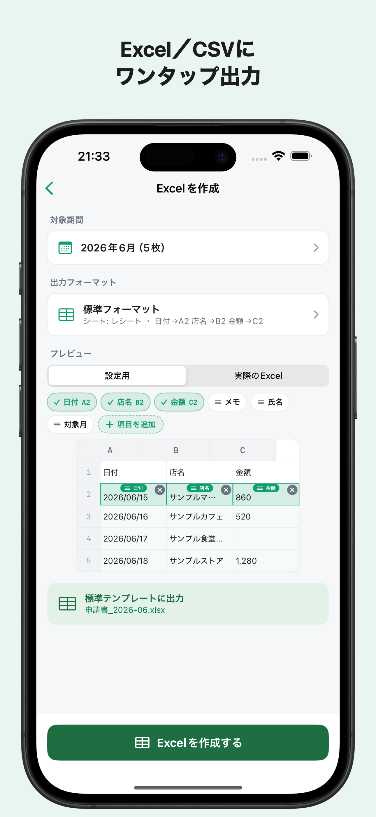 レッピ レシート読み取り 経費精算・領収書Excel化 screenshot 4