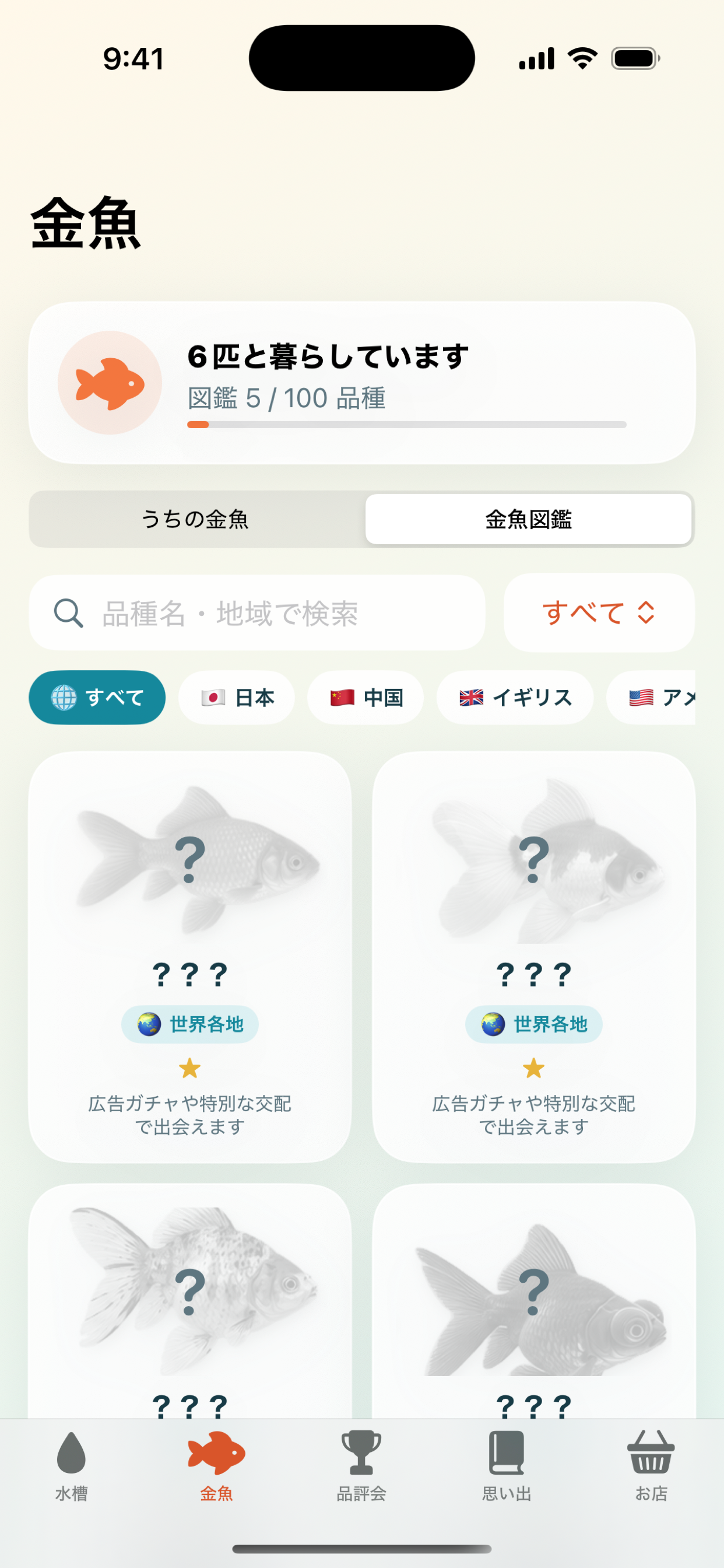 ぼくの金魚 screenshot 2