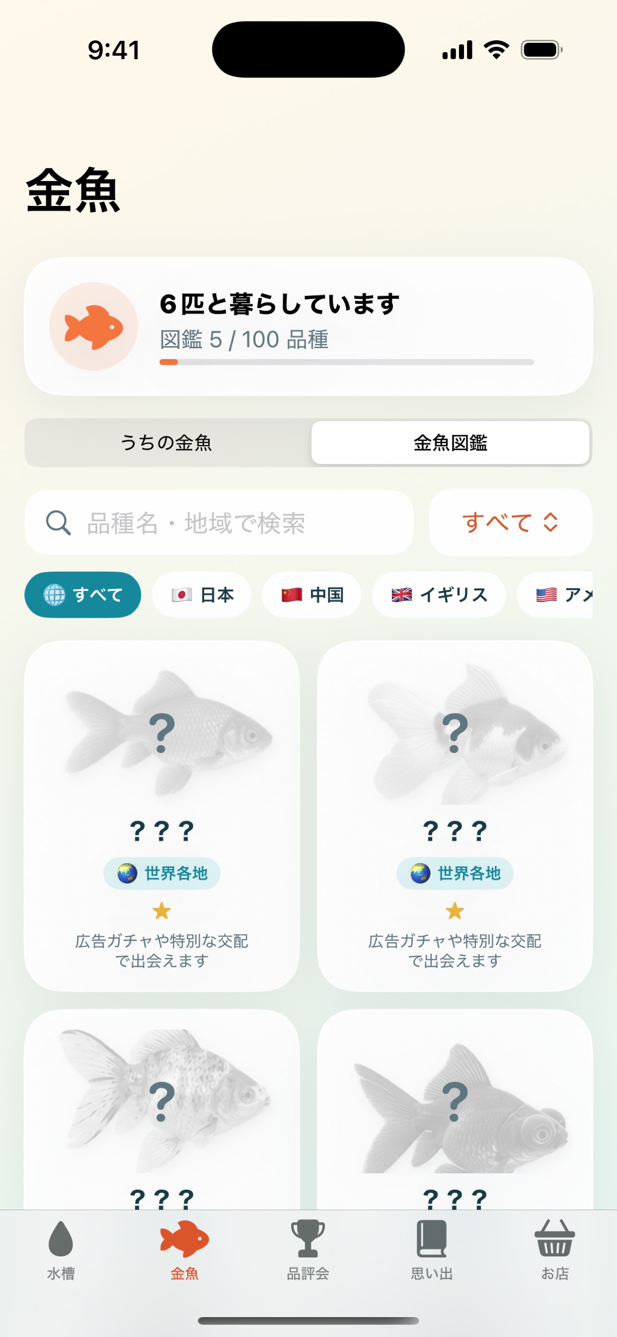 Screenshot 2 of ぼくの金魚