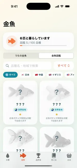 ぼくの金魚 screenshot 2
