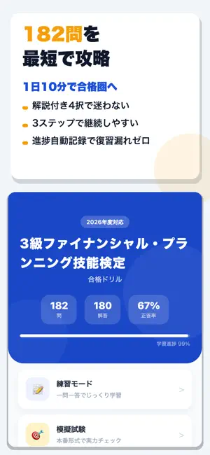 3級ファイナンシャル・プランニング技能検定 合格ドリル screenshot 1