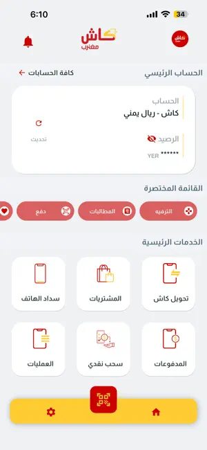 كاش مغترب screenshot 2