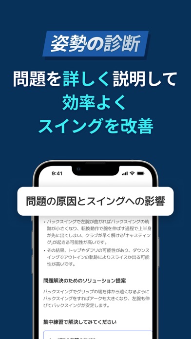 ゴルフフィックス-AI スイング診断,分析,撮影アプリのスクリーンショット - 8