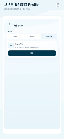 eSIM Express Screenshot 7 of 9