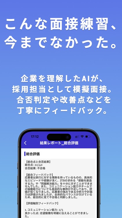 自己分析・ES作成・面接対策｜AI Coach for 就活 screenshot-5