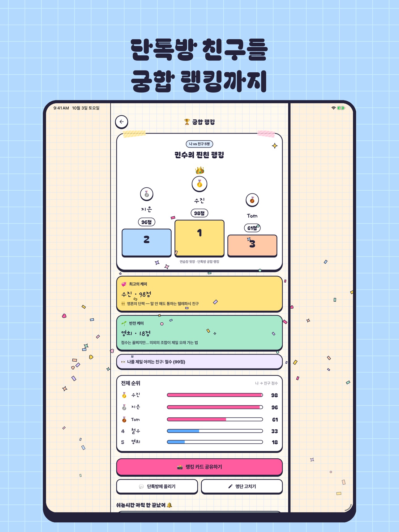Screenshot 12 of 연습장 뒷장 - 이름궁합·추억의 쉬는시간 놀이