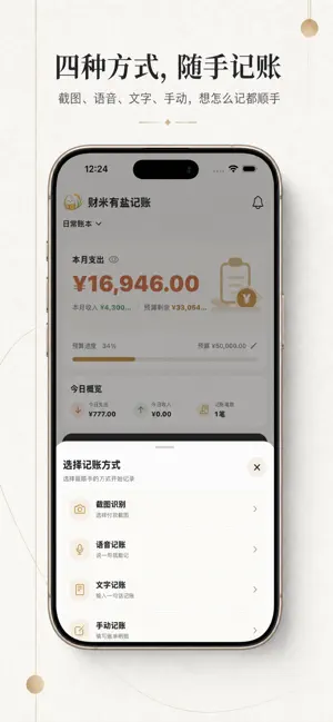 财米有盐记账 screenshot 2