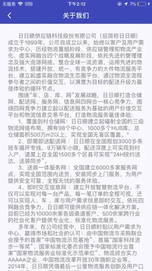 日日顺智行 screenshot 3