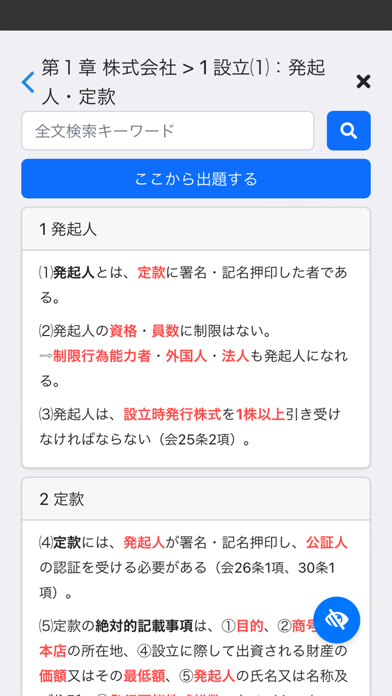 司法書士Ⅲ 2025 〔資格試験対策アプリ〕 Screenshot