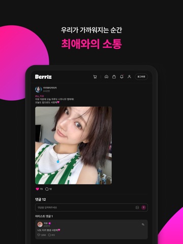 Berriz 베리즈 iPad screenshot 5